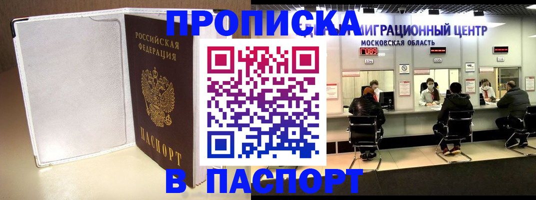 прописка ребенка в Почепе