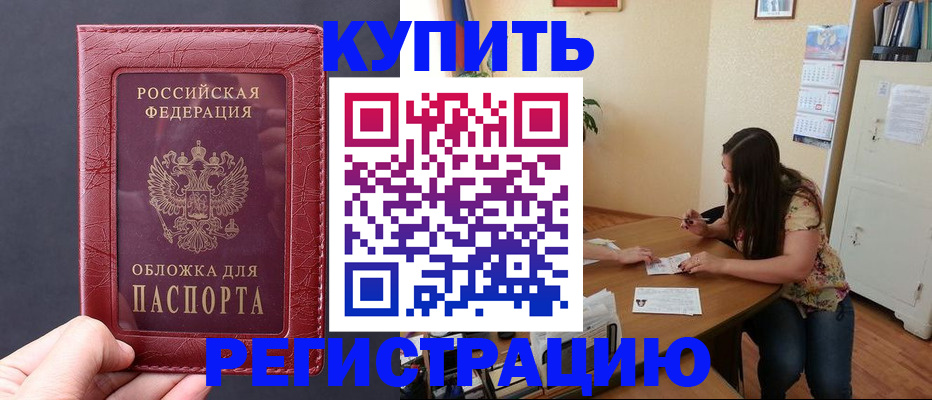 временная регистрация 2025 в Почепе