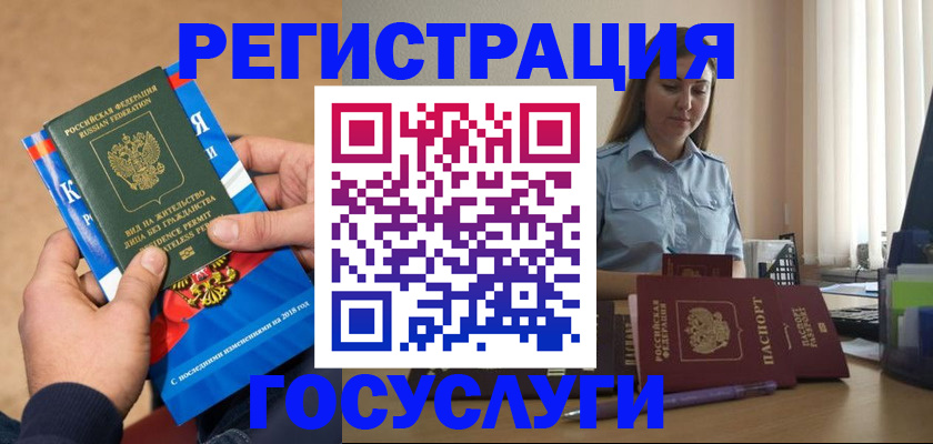 купить прописку в Почепе