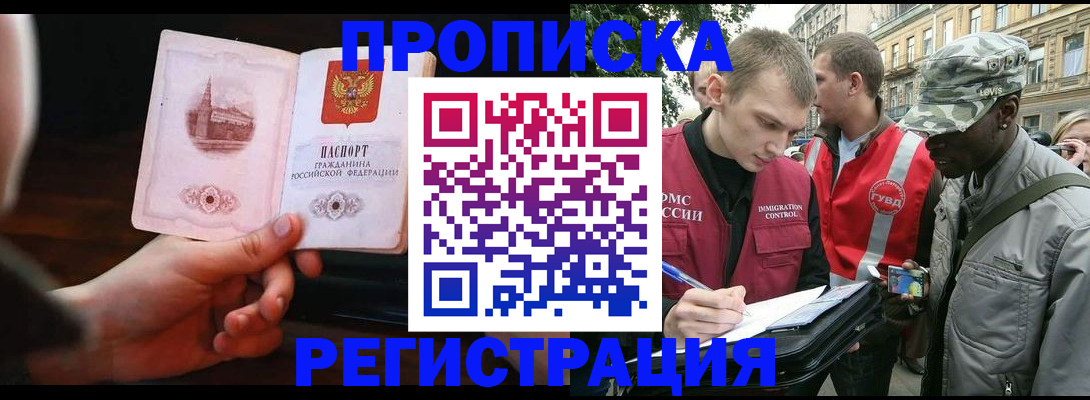 прописка для военкомата в Почепе